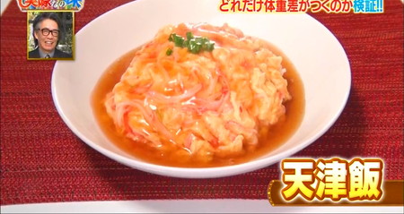 それって実際どうなの課 お風呂ダイエット松山さんレシピ 天津飯