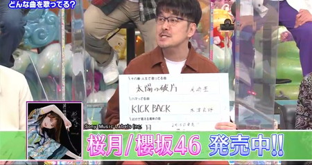 アメトーク カラオケ大好きおじさん 土田のは櫻坂46を宣伝