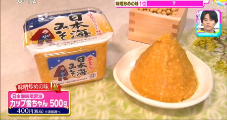 サタプラ 味噌ランキング 味噌炒めの味1位 日本海みそ カップ雪ちゃん