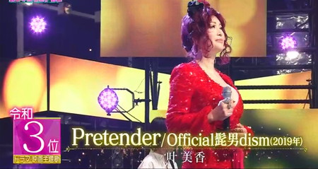 ジェネチェンFES2023 出演者＆曲 叶美香『Pretender』