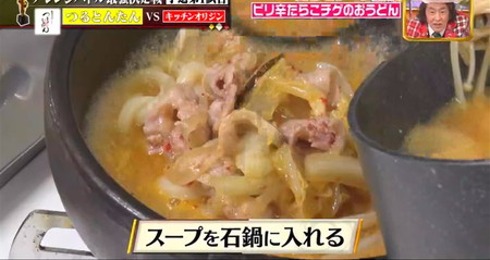 ジョブチューン つるとんたんレシピ たらこチゲうどんの作り方 石鍋とスープ