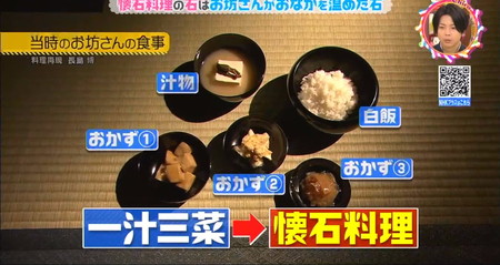 チコちゃん 懐石料理の意味は一汁三菜