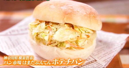 マツコの知らない世界 じゃがいも料理 横須賀ポテチパン