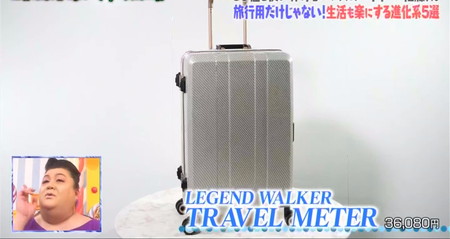 マツコの知らない世界 スーツケースおすすめ 重量測定 トラベルメーター
