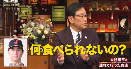 人生最高レストラン WBC栗山監督が大谷翔平と行った高級中華店エピソード