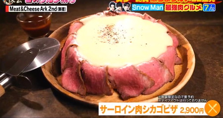 夜会グルメ SnowManのMeat & Cheese Ark 2ndのサーロイン肉シカゴピザ