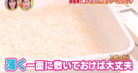 沸騰ワード 志麻さんカニクリームコロッケレシピ パン粉は薄く用意