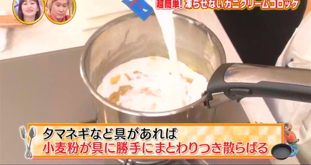 沸騰ワード 志麻さんカニクリームコロッケレシピ 牛乳は一気に入れる