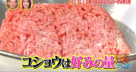 沸騰ワード 志麻さんハンバーグレシピ ひき肉のコショウはお好みで