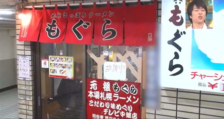 行列のできる相談所 ラーメン地元麺グランプリ 札幌もぐら