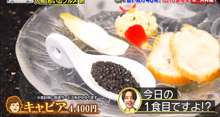 10万円でできるかな 大阪ロケ地 キャビア前菜