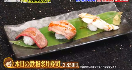10万円でできるかな 大阪ロケ地 炙り寿司