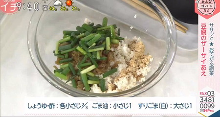 あさイチレシピ SHIORIの豆腐とザーサイの和え物の作り方