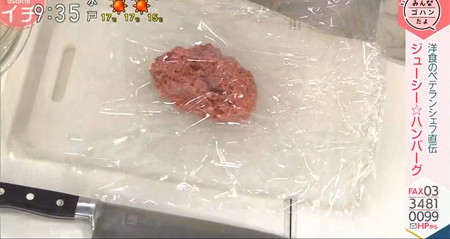 あさイチレシピ ハンバーグステーキ ラップでひき肉を成形