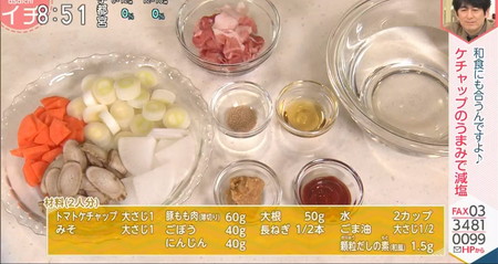 あさイチ減塩レシピ 豚汁の材料