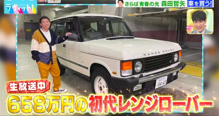 さらば森田車を買う ラヴィットでレンジローバー658万円購入宣言