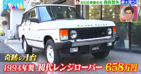 さらば森田車を買う レンジローバー658万円