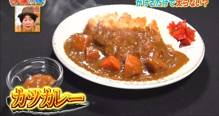 それって実際どうなの課 松山さんレシピ カツカレーと味噌ヨーグルトダイエット