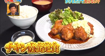 それって実際どうなの課 松山さんレシピ チキン南蛮と味噌ヨーグルトダイエット