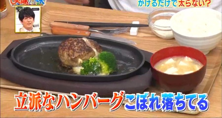 それって実際どうなの課 松山さんレシピ チーズハンバーグと味噌ヨーグルトダイエット