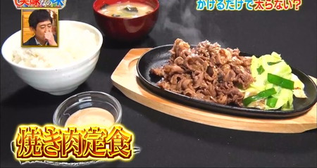それって実際どうなの課 松山さんレシピ 焼肉定食と味噌ヨーグルトダイエット