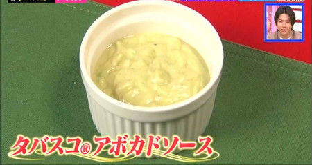 ソレダメ笠原レシピ 調味料ソース タバスコアボカドソース