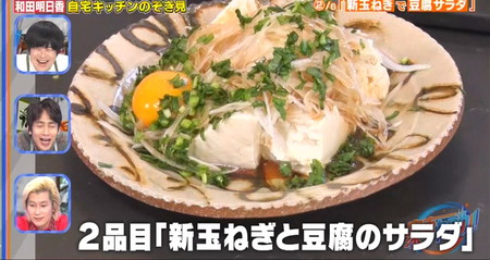 家事ヤロウレシピ 和田明日香の新玉ねぎ豆腐サラダ