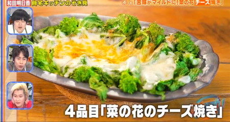 家事ヤロウレシピ 和田明日香の菜の花チーズ焼き