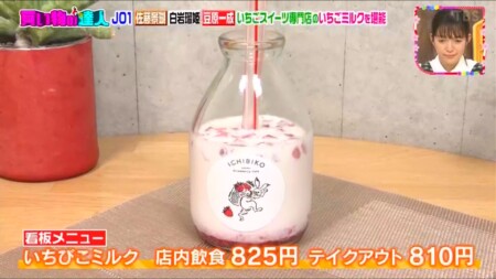 王様のブランチ 白岩瑠姫、佐藤景瑚、豆原一成が飲んだいちごミルク