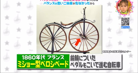 自転車にペダルが付いた最初は1860年代のベロシペード チコちゃん