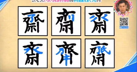 さいとうの漢字が色々あるのはなぜ?さいとうの起源は?チコちゃん