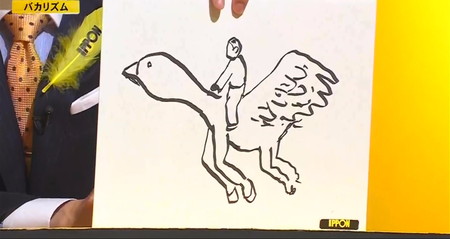 IPPONグランプリ2023 優勝者バカリズムの回答集 ペガサスは鳥が強い