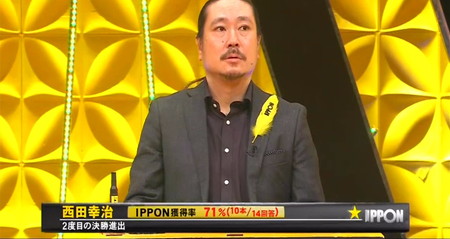 IPPONグランプリ2023結果 ブロック優勝者 西田幸治の一本獲得率