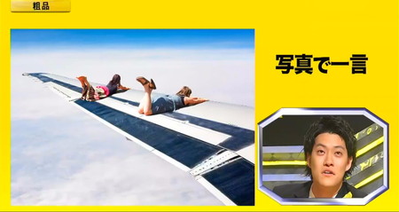IPPONグランプリ写真で一言の画像＆回答 粗品 格安航空チケットサイト