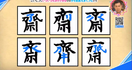 さいとうの漢字が色々あるのはなぜ？書き間違いが原因 チコちゃん