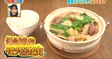 それって実際どうなの課 松山さんレシピ モツ鍋定食