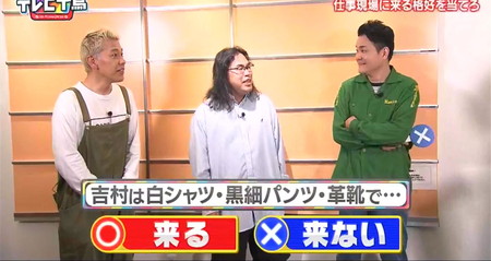 テレビ千鳥 芸能人入り待ちクイズ 吉村崇は白シャツ、細黒パンツ、革靴で来る？