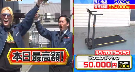 宝の山2023 結果 返品商品販売 ランニングマシン 5万円