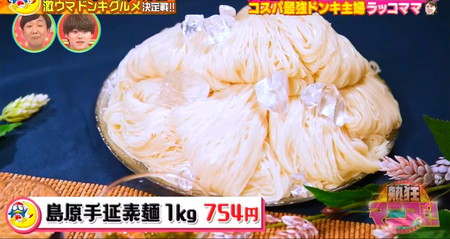 熱狂マニアさん ドンキ 素麺1kg