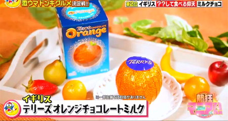 熱狂マニアさん ドンキお菓子 テリーズ オレンジチョコレートミルク