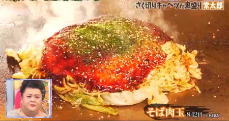 マツコの知らない世界 広島お好み焼きのおすすめ店 常太郎
