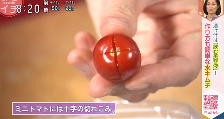 あさイチ 水キムチ簡単レシピ ミニトマトに十字切れ込み