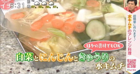 あさイチ 水キムチ簡単レシピ 白菜、にんじん、きゅうり