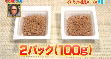 それって実際どうなの課 納豆ダイエット 食べる量は1日100g