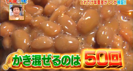 それって実際どうなの課 納豆ダイエットレシピ 混ぜる回数は50回