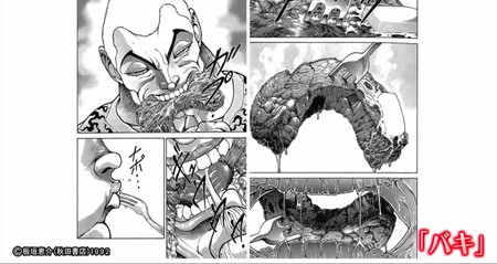 アメトーーク ひとり飯大好き芸人 野田クリスタルの食べ方 漫画バキの肉を食うシーン