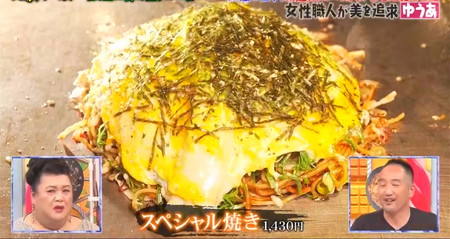マツコの知らない世界 広島お好み焼きのおすすめ店 鉄板Dining ゆうあ