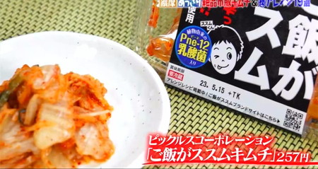 マツコの知らない世界 日本キムチのおすすめ ご飯がススムキムチ