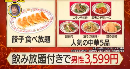 餃子の王将食べ放題の値段 SHOWチャンネル
