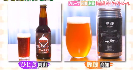 マツコの知らない世界 クラフトビールのおすすめ 岡山、高知のひじき、かつお節